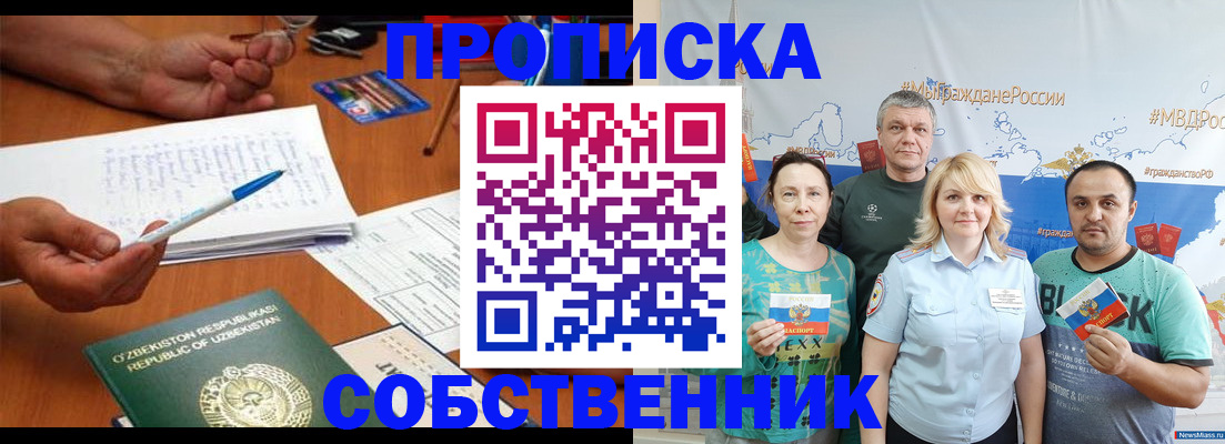 прописка для школы в Железногорск-Илимском