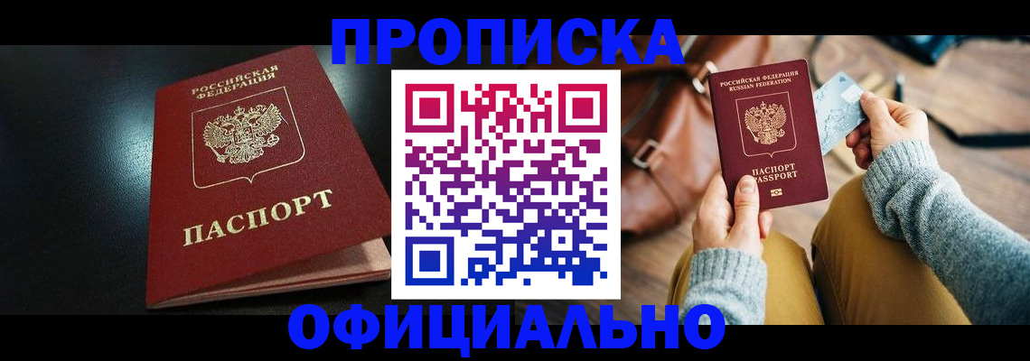 прописка от собственника в Железногорск-Илимском