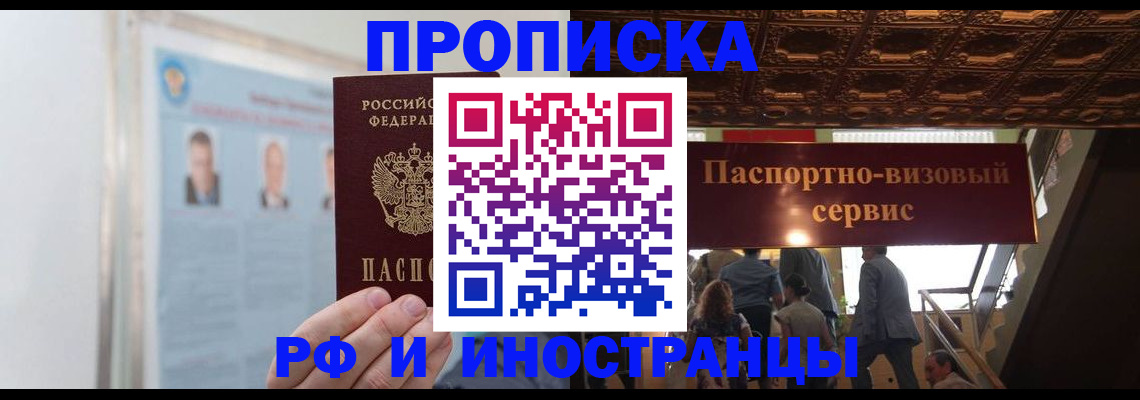 временная регистрация для школы в Железногорск-Илимском